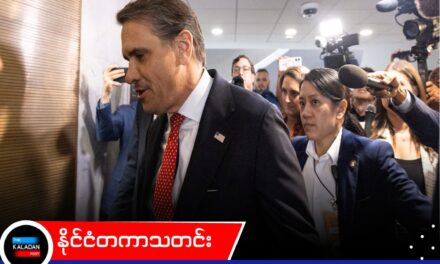 အထက်လွှတ်တော် အတည်ပြုချက်ရဖို့ အမေရိကန် တာဝန်ခံ ရှေ့နေချုပ် အငြင်းပွားဖွယ် ရန်ပုံငွေအစီအစဉ်ကို ပြန်လည်ရုပ်သိမ်း