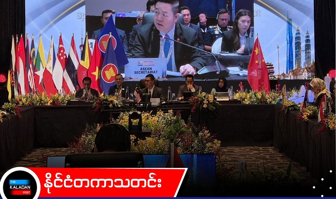 အာဆီယံနှင့် တရုတ်ကြား စမတ်မြို့ပြများနှင့် သက်သာသော အိမ်ရာများ ဖော်ဆောင်ရေး ကဏ္ဍကြီး ၃ ခုဖြင့် ပူးပေါင်းရန် အာဆီယံအတွင်းရေးမှူးချုပ် တိုက်တွန်း