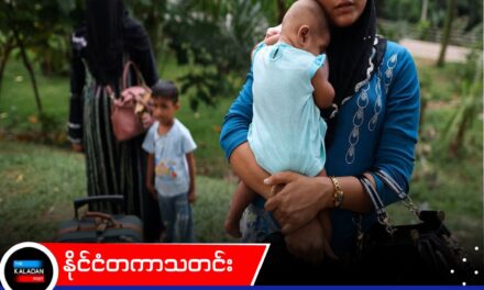 အသက်အန္တရာယ်ရှိပါက မြန်မာဒုက္ခသည် ၅,၀၀၀ ပြန်လည်ပို့ဆောင်ရေး ဆက်လက်လုပ်ဆောင်မည်မဟုတ်ဟု မလေးရှား ပြောကြား