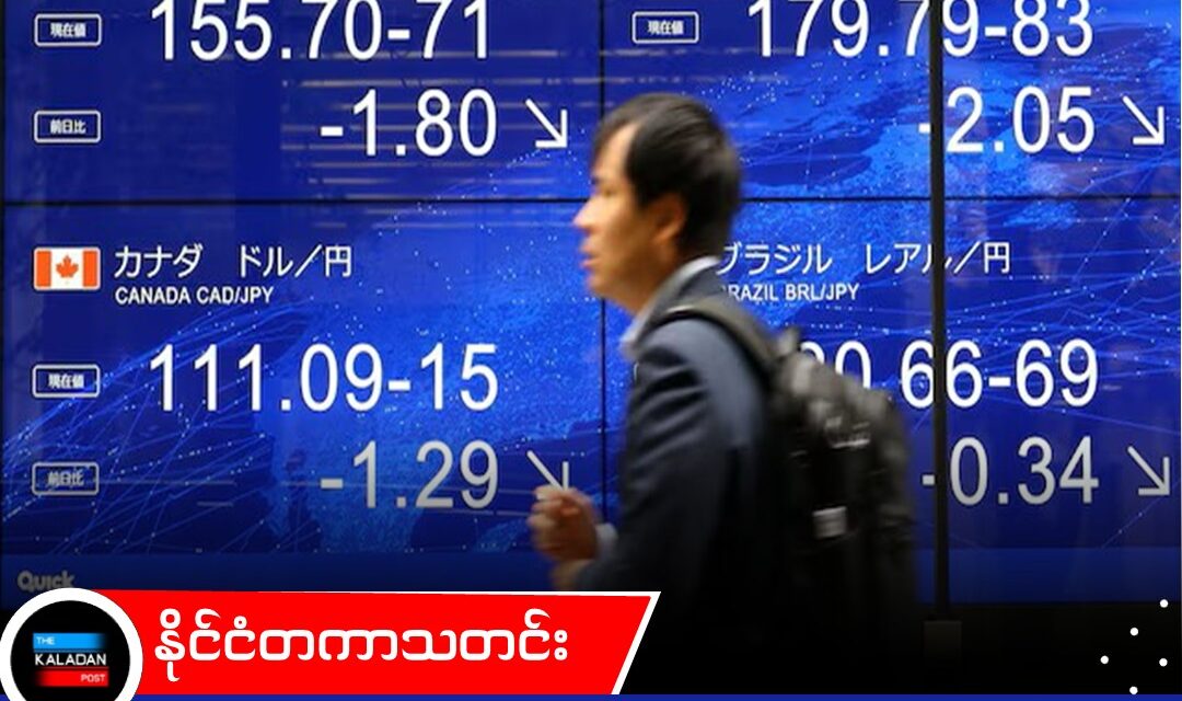 ယန်းငွေတန်ဖိုး ကျဆင်းမှုကြောင့် ငွေလဲနှုန်း တည်ငြိမ်ရန် ဂျပန် စီးပွားရေးလုပ်ငန်းရှင်များ တောင်းဆို