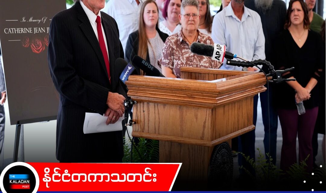 အမေရိကန်တွင် နှစ်ပေါင်း ၁၆ နှစ်အတွင်း ပထမဆုံးအကြိမ် တစ်ရက်တည်း သေဒဏ် ၃ ခု စီရင်