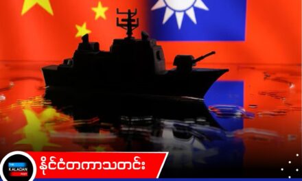 ထိုင်ဝမ်အရှေ့ဘက်တွင် တရုတ်နှင့် အင်ဒိုနီးရှား စစ်ရေးလေ့ကျင့်မည့် အစီအစဉ်ကို ထိုင်ဝမ် ရှုတ်ချ