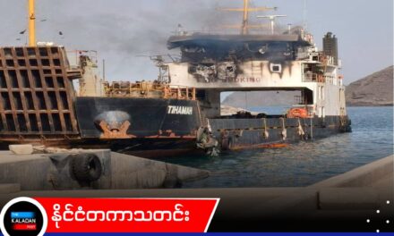စစ်ပွဲအဆုံးသတ်ရေး ဆွေးနွေးပွဲများ လမ်းစပျောက်နေချိန် ကုန်သွယ်သင်္ဘောများ ထပ်မံ တိုက်ခိုက်ခံရ