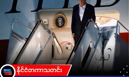 လေယာဉ် လျှို့ဝှက်ပြောင်းစီးမှုသည် လုံခြုံရေးတပ်ဖွဲ့၏ ညွှန်ကြားချက်ကြောင့်ဟု ထရမ့် ပြောကြား