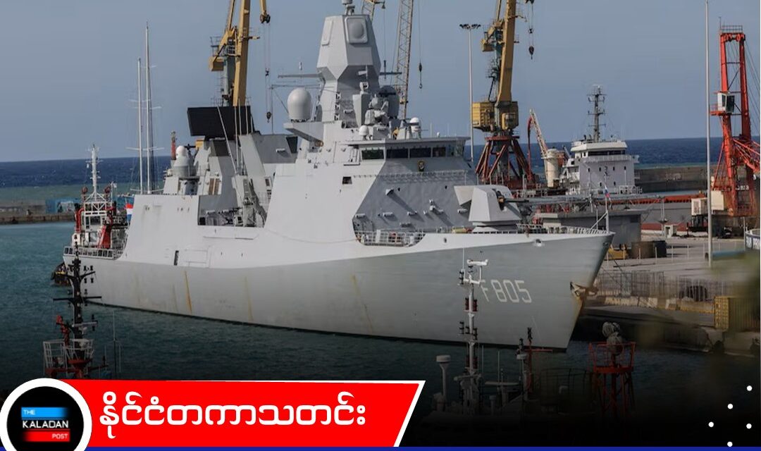 ကာကွယ်ရေးတွင် ရင်းနှီးမြှုပ်နှံရန် နယ်သာလန် ကြိုးပမ်းသော်လည်း အာမခံကုမ္ပဏီများနှင့် ဆွေးနွေးပွဲများ စက်ဆိုင်းနေ