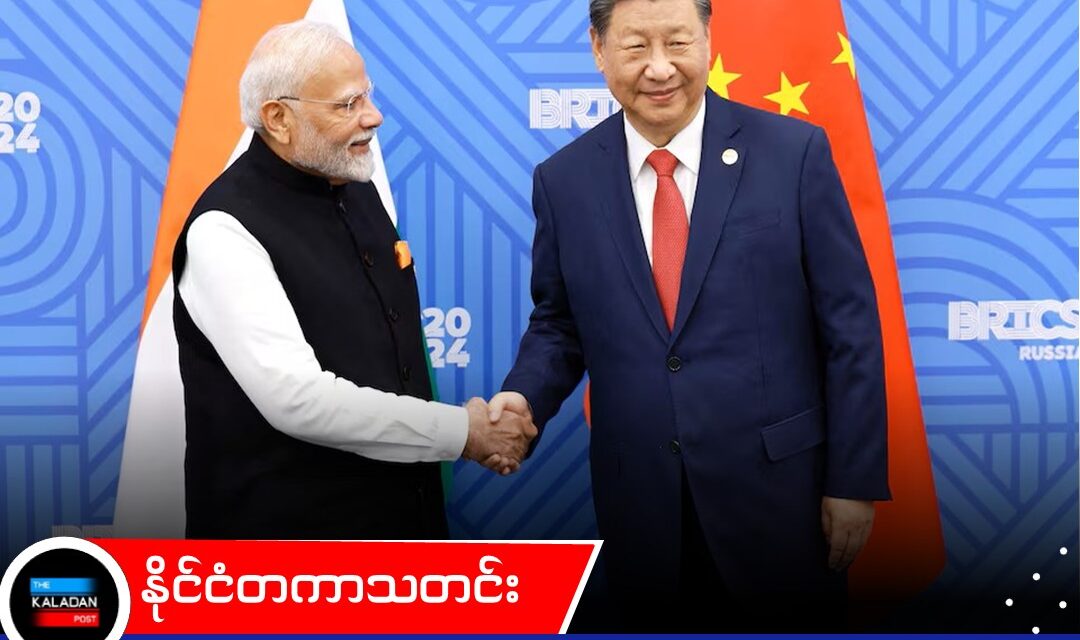 ၇ နှစ်အတွင်း ပထမဆုံးအဖြစ် တရုတ်သမ္မတ ရှီကျင့်ဖိန် အိန္ဒိယသို့ သွားရောက်ဖွယ်ရှိ