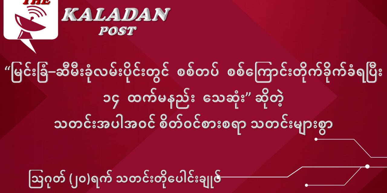 ဩဂုတ်လ (၂၀) ရက်