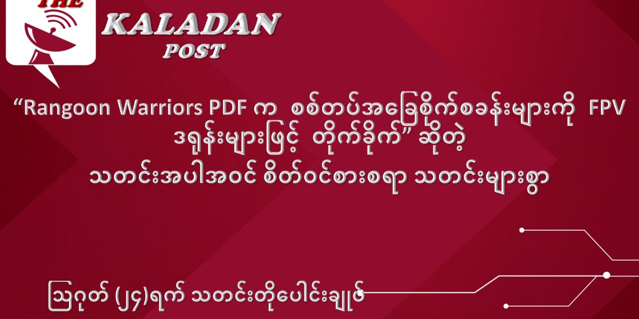 ဩဂုတ်လ (၂၄) ရက် သတင်းတိုပေါင်းချုပ်