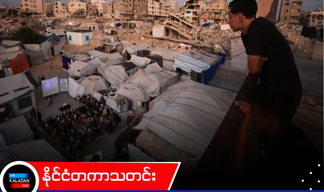 ဂါဇာမှ ပါလက်စတိုင်းများကို ရွှေ့ပြောင်းစေရေး အစ္စရေး ဆက်လက် လုပ်ဆောင်နေဟု ဝန်ကြီး ဝန်ခံ