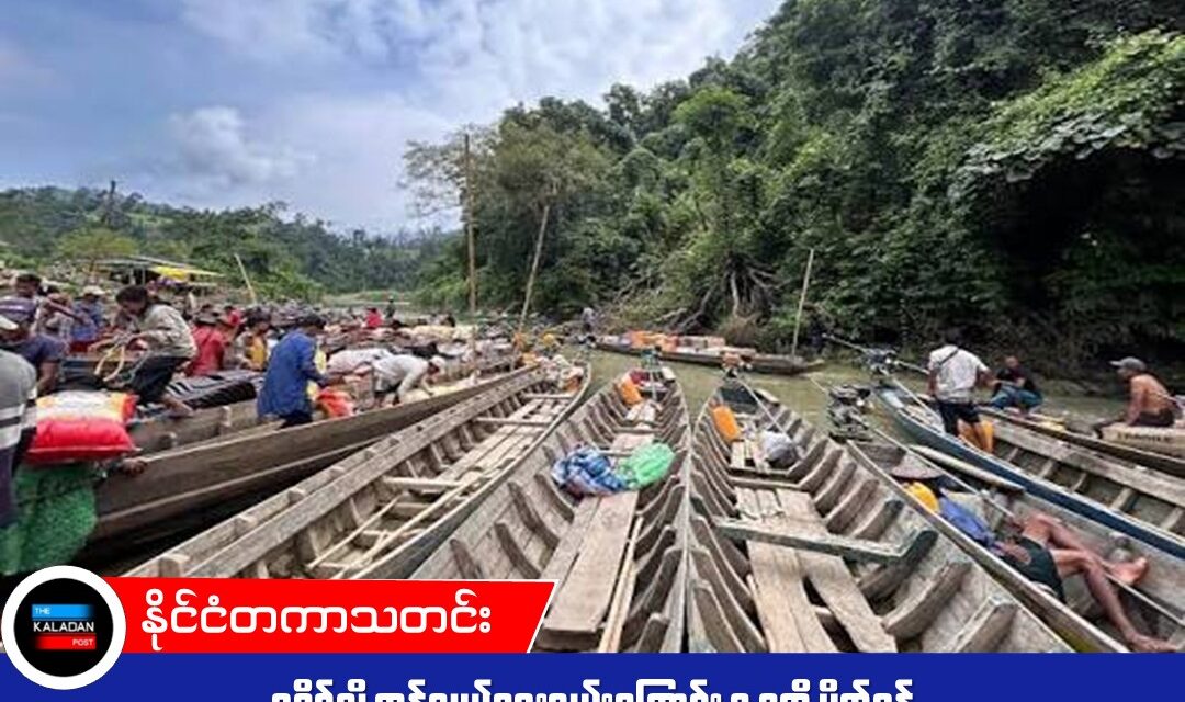 ရခိုင်သို့ ကုန်သွယ်ရေးလမ်းကြောင်း ၃ ခုကို ပိတ်ရန် မာရာလူငယ်အဖွဲ့ချုပ် (MTP) ထုတ်ပြန်