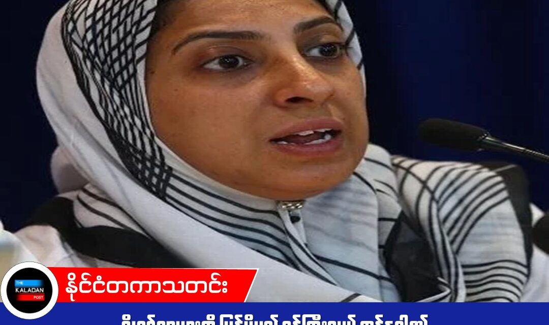 ရိုဟင်ဂျာများကို ပြန်ပို့မည့် ဝန်ကြီးချုပ် အန်နဝါ၏ ပြောကြားချက်ကို ရှေ့နေ လာသီဖာ ပြင်းပြင်းထန်ထန် ဝေဖန်