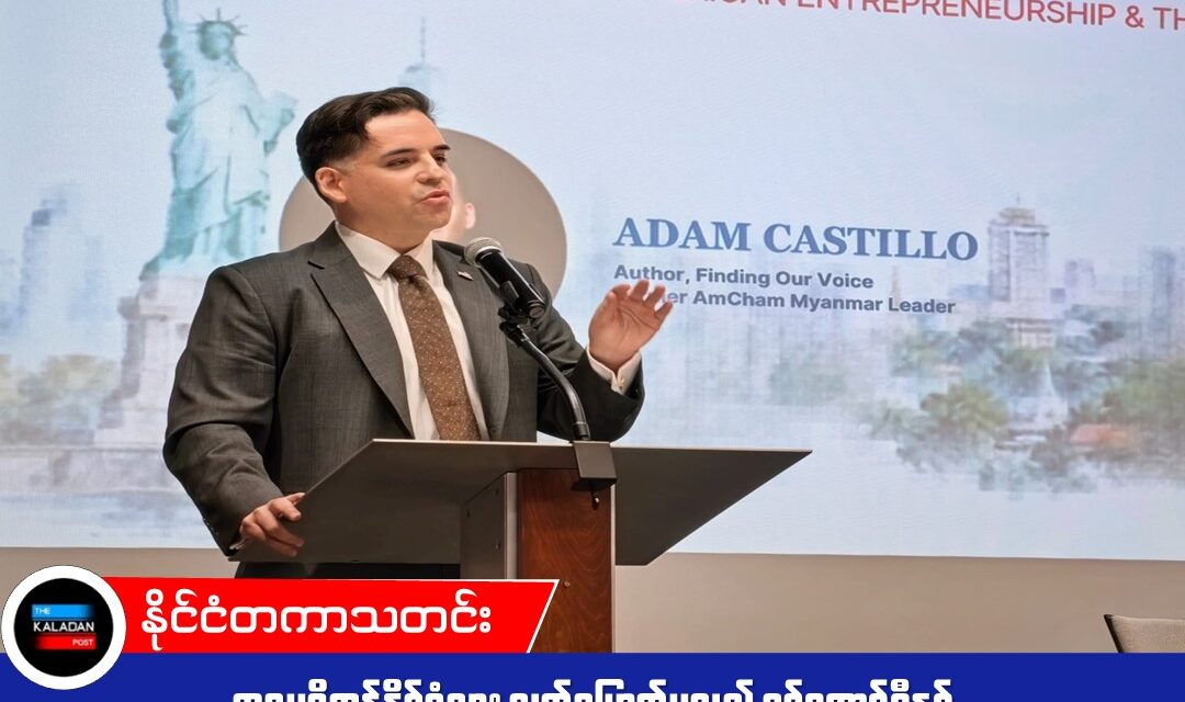 အမေရိကန်နိုင်ငံသား လွတ်မြောက်မှုသည် စစ်ကောင်စီနှင့် ဆက်ဆံရေး ပုံမှန်ဖြစ်ရန် မဟုတ်ဟု အကဲခတ်ထောက်ပြ