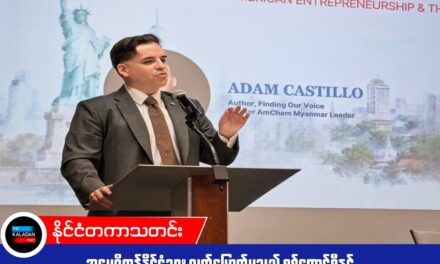 အမေရိကန်နိုင်ငံသား လွတ်မြောက်မှုသည် စစ်ကောင်စီနှင့် ဆက်ဆံရေး ပုံမှန်ဖြစ်ရန် မဟုတ်ဟု အကဲခတ်ထောက်ပြ