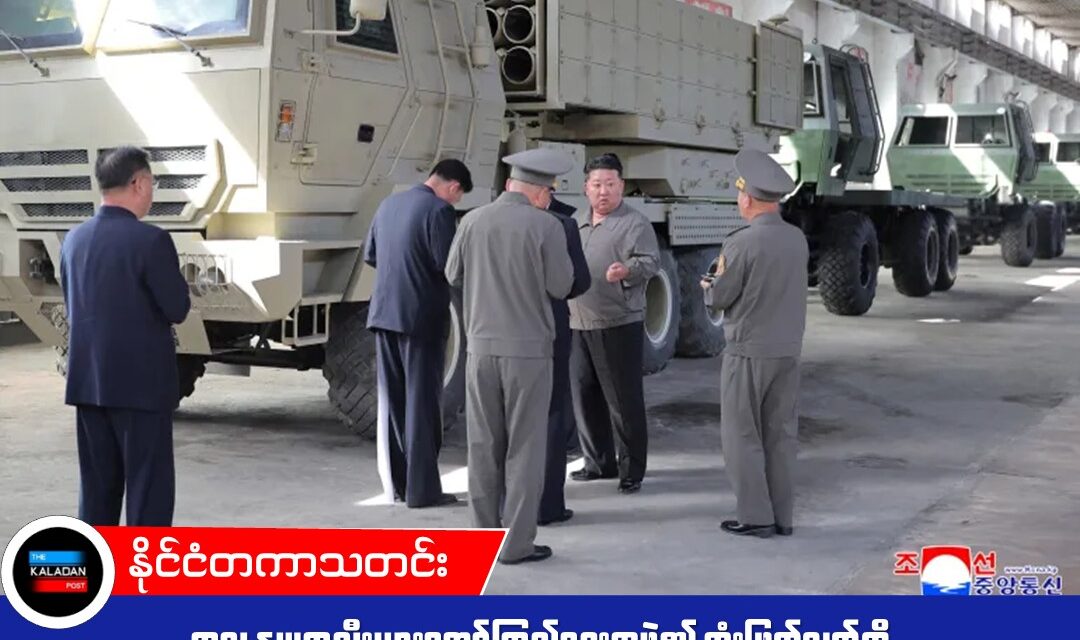 ကုလ နျူကလီးယားစောင့်ကြည့်ရေးအဖွဲ့၏ ဆုံးဖြတ်ချက်ကို မြောက်ကိုရီးယား ပယ်ချ