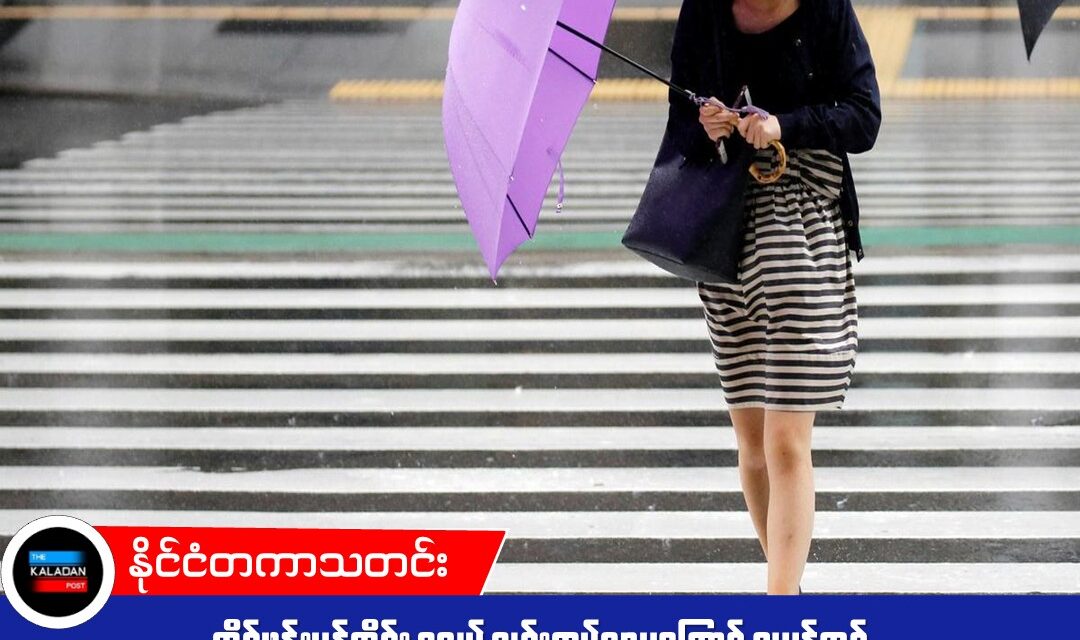 တိုင်ဖွန်းမုန်တိုင်း ဒူဂျွမ် ချဉ်းကပ်လာမှုကြောင့် ဂျပန်တွင် ရေကြီးမြေပြိုမှုများ သတိပေးထား