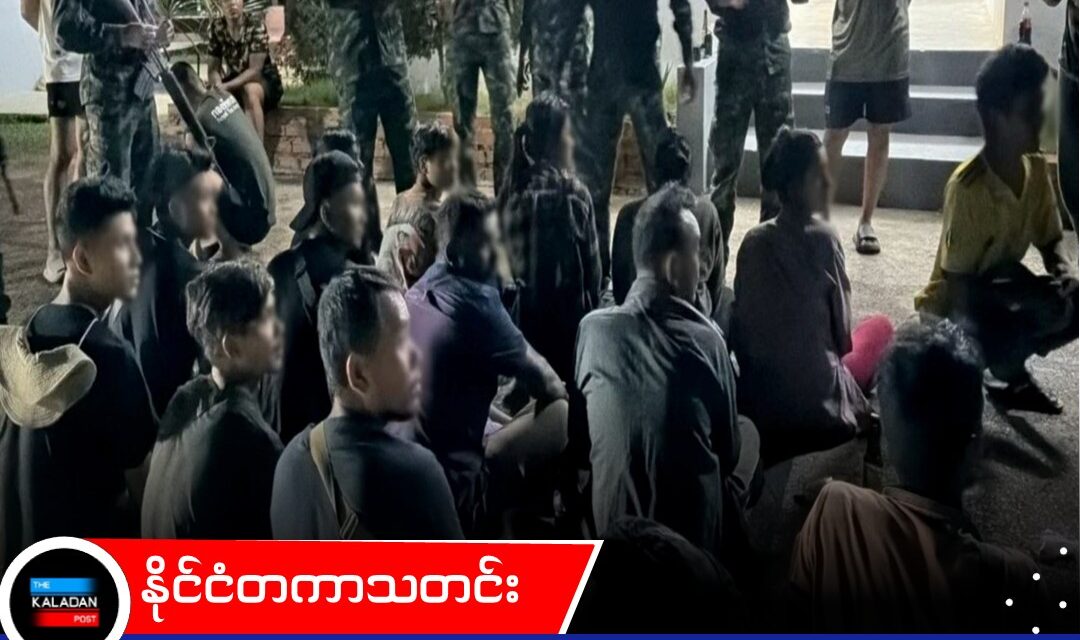 မလေးရှားသို့ ခိုးဝင်ရန် ကြိုးပမ်းသည့် မြန်မာနိုင်ငံသား ၁၇ ဦးကို ထိုင်းအာဏာပိုင်များ ဖမ်းဆီး