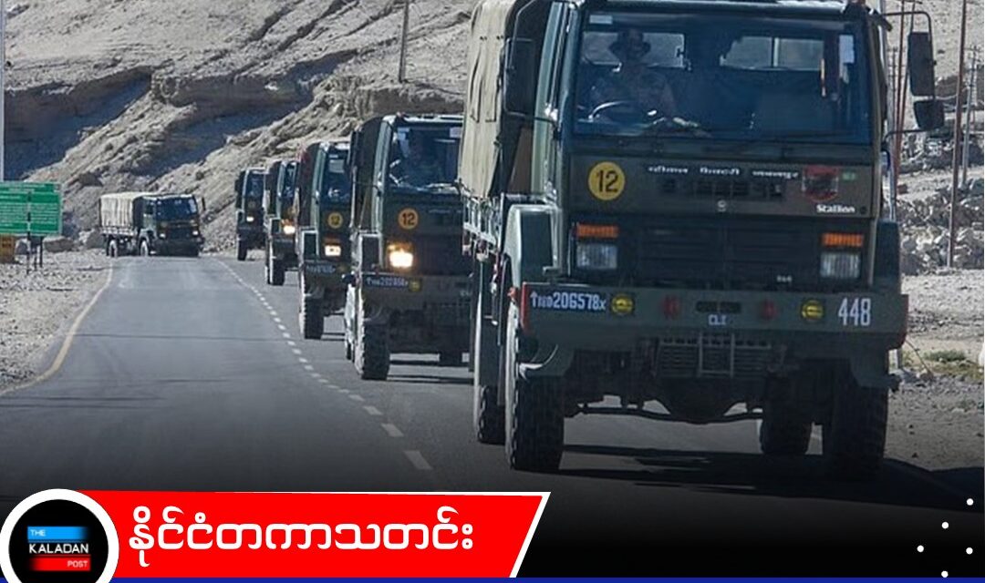 အာရူနာချယ်ပရာဒေးရှ် နယ်စပ်တွင် အိန္ဒိယနှင့် တရုတ် တပ်မမှူးအဆင့် ဆွေးနွေးပွဲ ပြုလုပ်