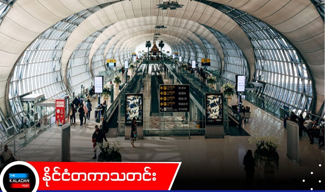 နိုင်ငံ ၆၀ အတွက် ဗီဇာကင်းလွတ်ခွင့်ကို ရက် ၃၀ သို့ ထိုင်းနိုင်ငံ လျှော့ချ