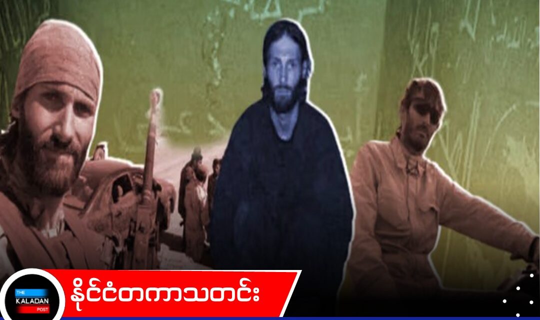 မြန်မာတွင် လက်နက်ကိုင်များကို သင်တန်းပေးသည်ဟု စွပ်စွဲခံရသူများအပေါ် အကြမ်းဖက်မှုစွဲချက်ကို အိန္ဒိယ ရုပ်သိမ်း