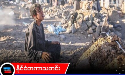 ဆယ်စုနှစ် ၄ ခုကြာ စစ်ပွဲများအပြီး အာဖဂန်နစ္စတန်တွင် လူသားချင်းစာနာမှု အကျပ်အတည်း ကြီးထွားနေဟု ကုလ သတိပေး
