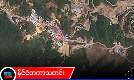 ဝဒေသရှိ ကမ္ဘာ့အကြီးဆုံး သံဖြူသတ္တုတွင်းကြီး ပြန်လည်လည်ပတ်နေပြီဟု Crisis Group ထုတ်ပြန်