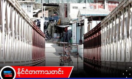 မြန်မာနယ်စပ် ခြံစည်းရိုးကို ၂၀၂၈ မတိုင်မီ အပြီးတည်ဆောက်မည်ဟု မဏိပူရ် ကြေညာ