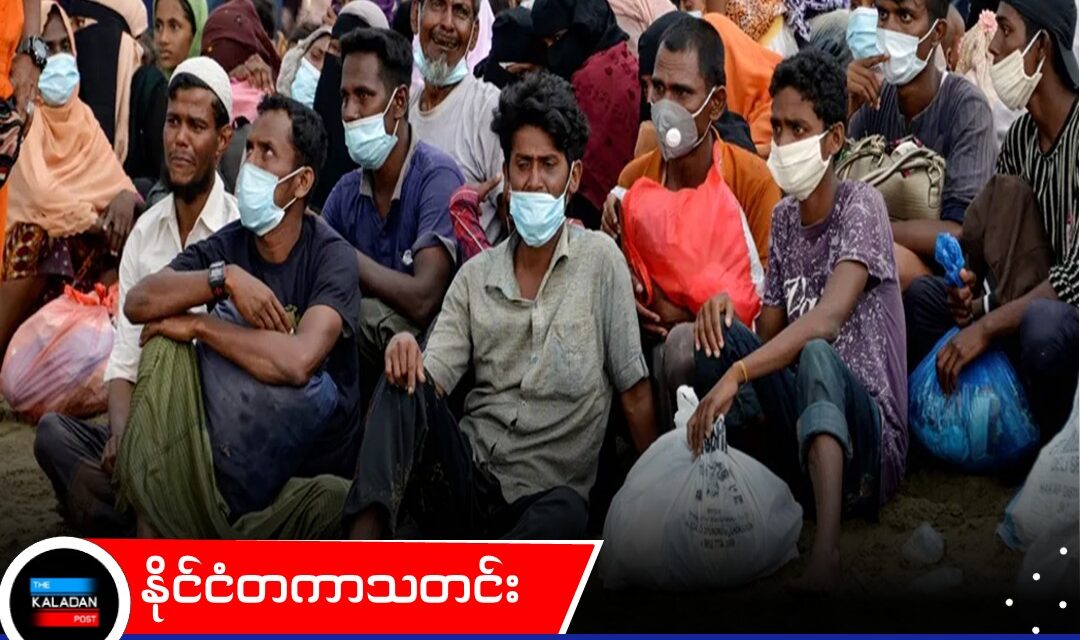 ရိုဟင်ဂျာ ဒုက္ခသည်များကို UNHCR မပါဘဲ နေရပ်ပြန်ပို့ရန် မလေးရှား ဆောင်ရွက်နေ