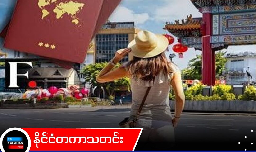 နိုင်ငံခြားသားများအတွက် ပြင်ဆင်ထားသည့် ဗီဇာကင်းလွတ်ခွင့် စည်းမျဉ်းသစ် ထိုင်းနိုင်ငံ စတင်မည်