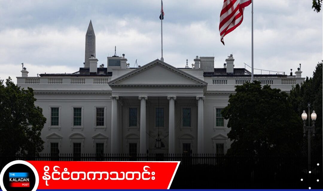 အမေရိကန် ကျောင်းသားဗီဇာကို ၄ နှစ်သာ ကန့်သတ်မည့် စည်းမျဉ်းကို ဖက်ဒရယ်တရားသူကြီး ပိတ်ပင်