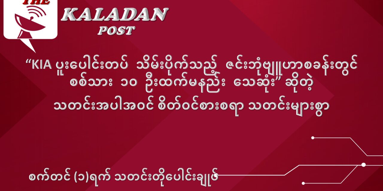 စက်တင်ဘာလ (၁) ရက် သတင်းတိုပေါင်းချုပ်