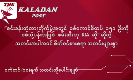 စက်တင်ဘာလ (၁၀) ရက် သတင်းတိုပေါင်းချုပ်