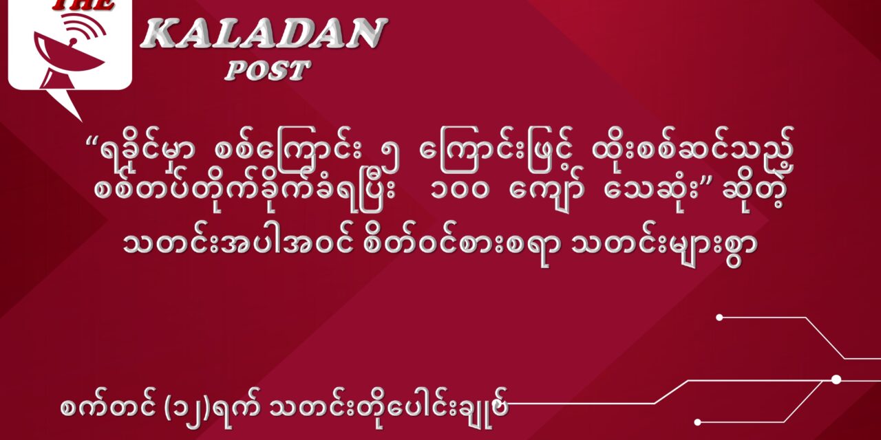စက်တင်ဘာလ (၁၂) ရက် သတင်းတိုပေါင်းချုပ်