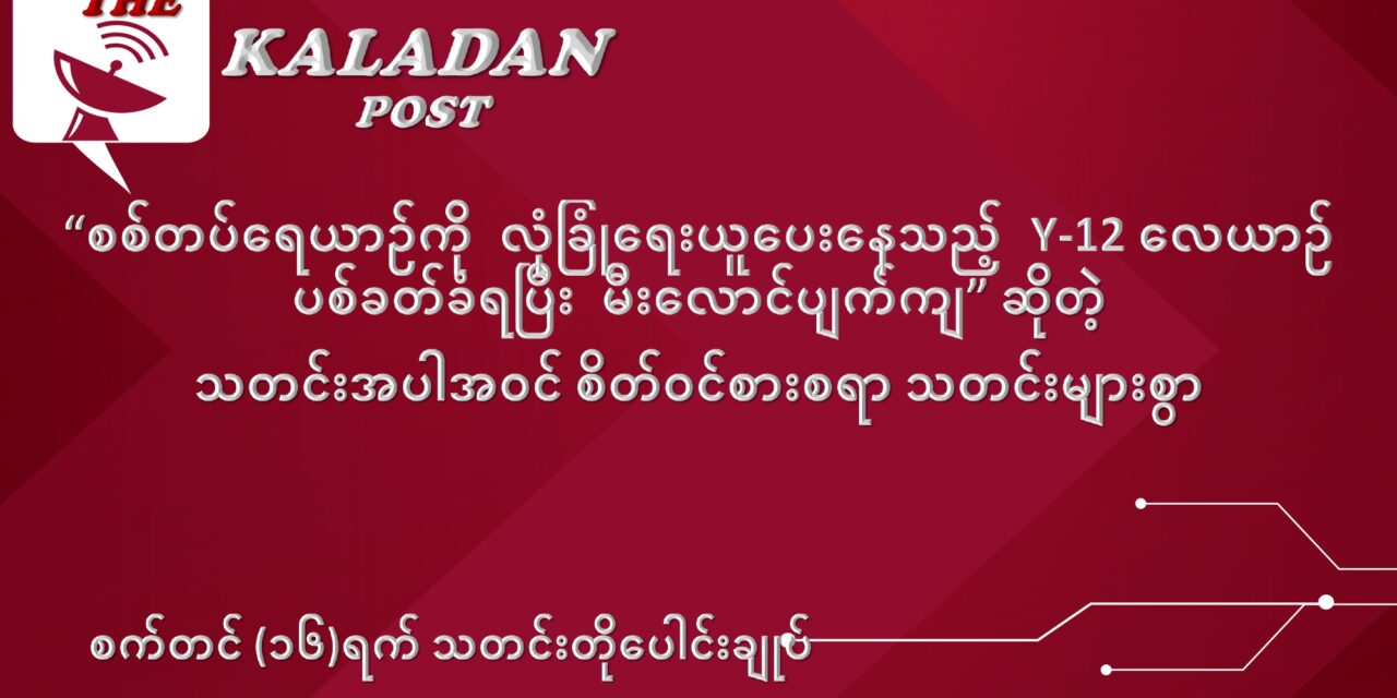 စက်တင်ဘာလ (၁၆) ရက် သတင်းတိုပေါင်းချုပ်