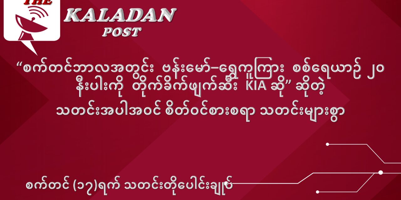 စက်တင်ဘာလ (၁၇) ရက် သတင်းတိုပေါင်းချုပ်