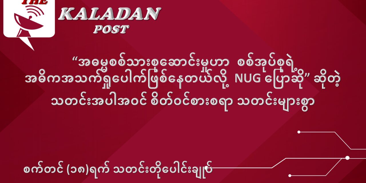 စက်တင်ဘာလ (၁၈) ရက် သတင်းတိုပေါင်းချုပ်