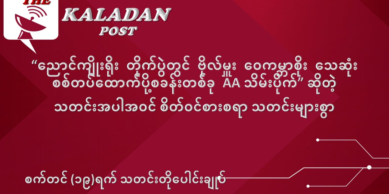 စက်တင်ဘာလ (၁၉) ရက် သတင်းတိုပေါင်းချုပ်
