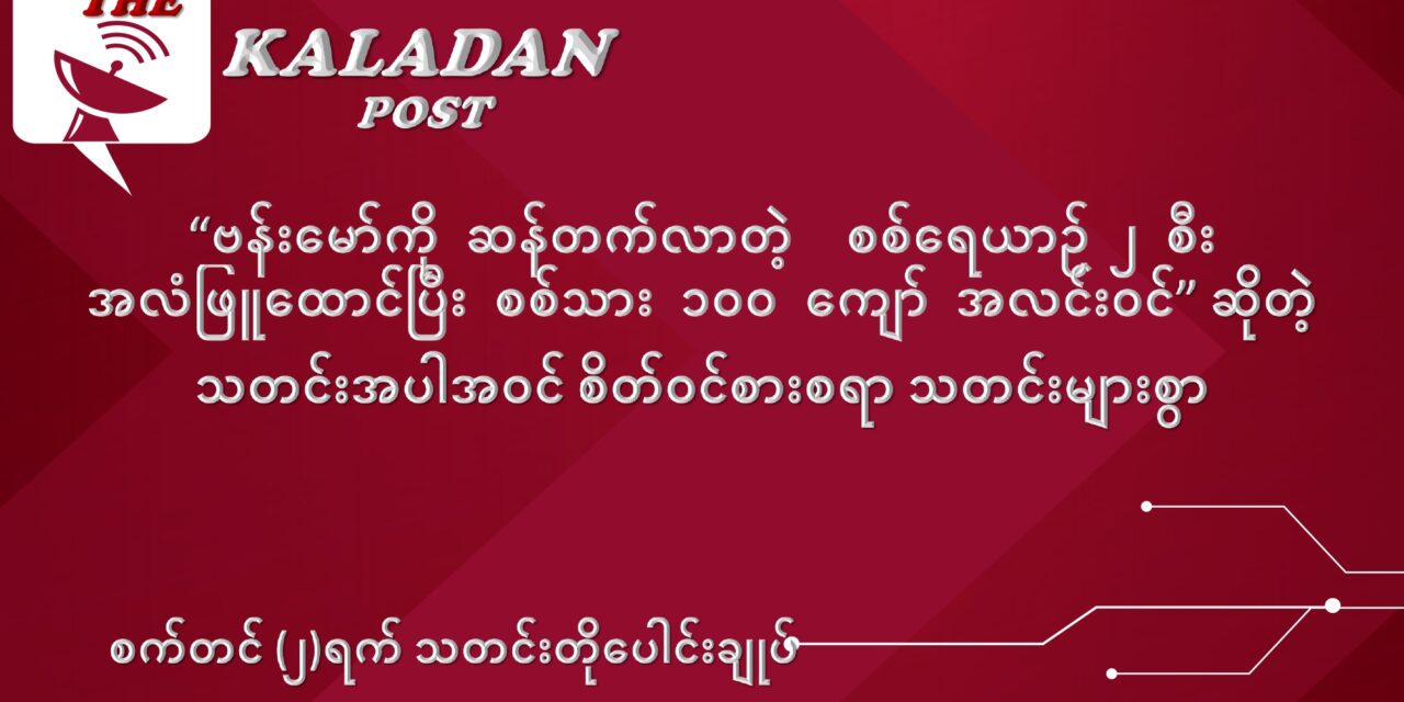 စက်တင်ဘာလ (၂) သတင်းတိုပေါင်းချုပ်