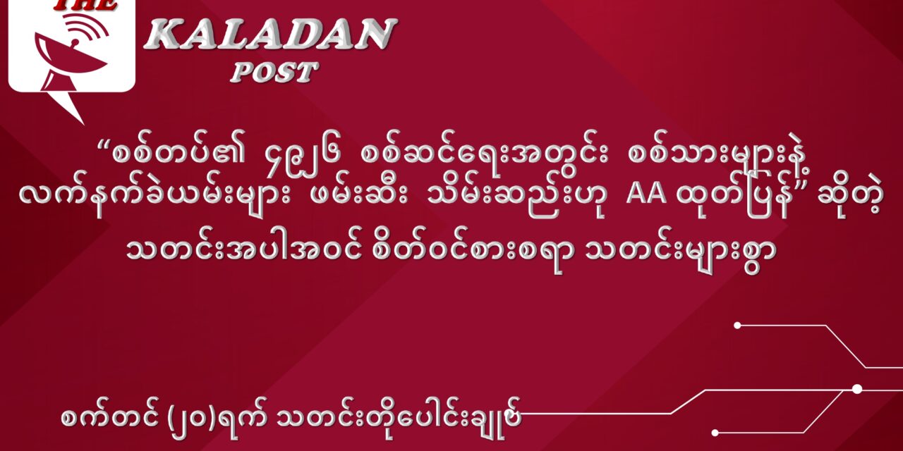 စက်တင်ဘာလ (၂၀) ရက် သတင်းတိုပေါင်းချုပ်