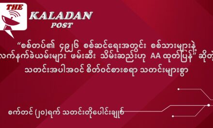 စက်တင်ဘာလ (၂၀) ရက် သတင်းတိုပေါင်းချုပ်
