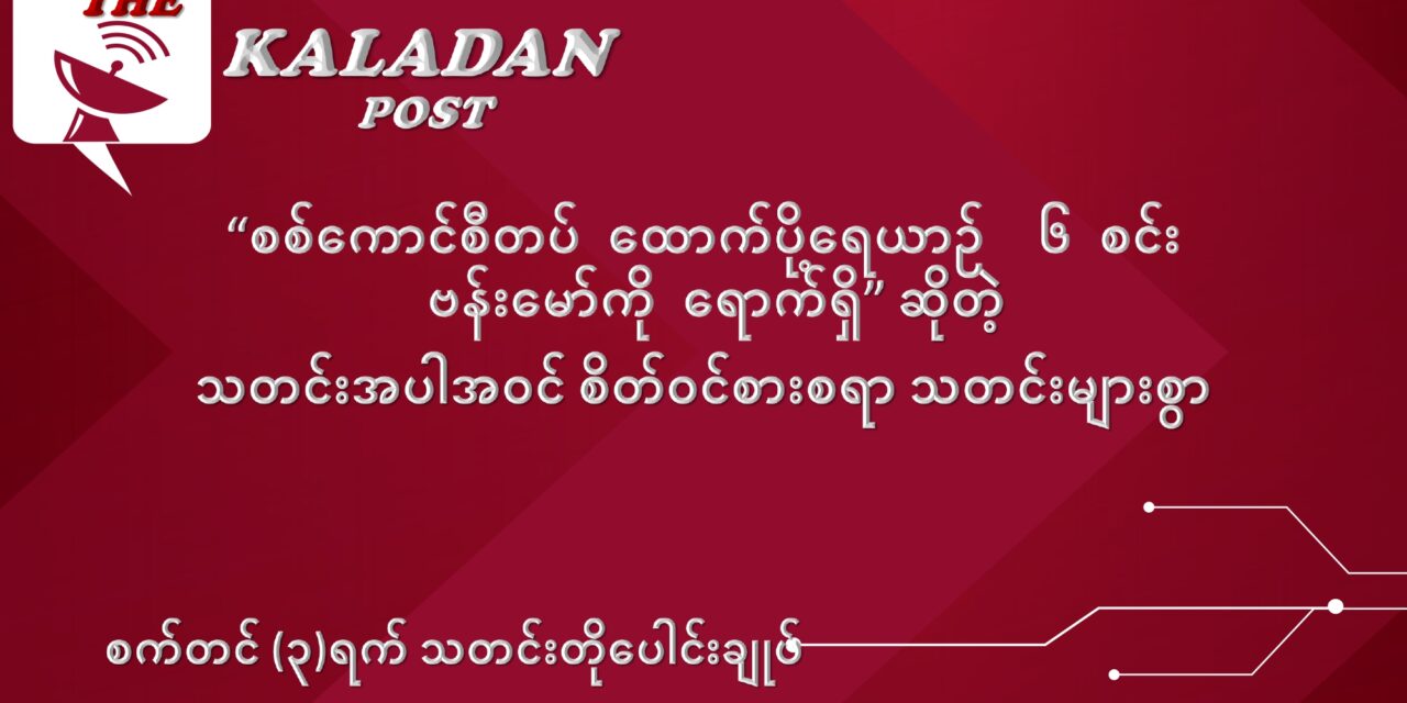 စက်တင်ဘာလ (၃) ရက် သတင်းတိုပေါင်းချုပ်
