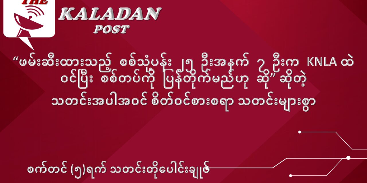 စက်တင်ဘာလ (၅) ရက် သတင်းတိုပေါင်းချုပ်