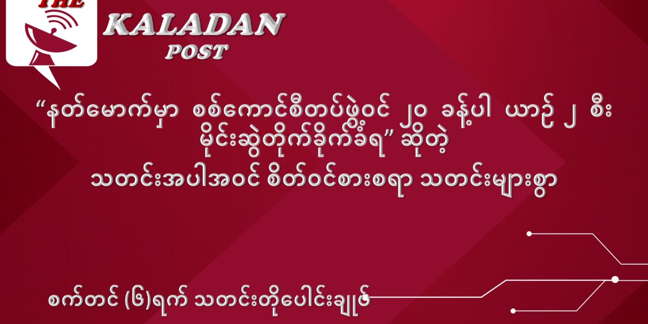 စက်တင်ဘာလ (၆) ရက် သတင်းတိုပေါင်းချုပ်