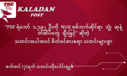 စက်တင်ဘာလ (၇) ရက် သတင်းတိုပေါင်းချုပ်