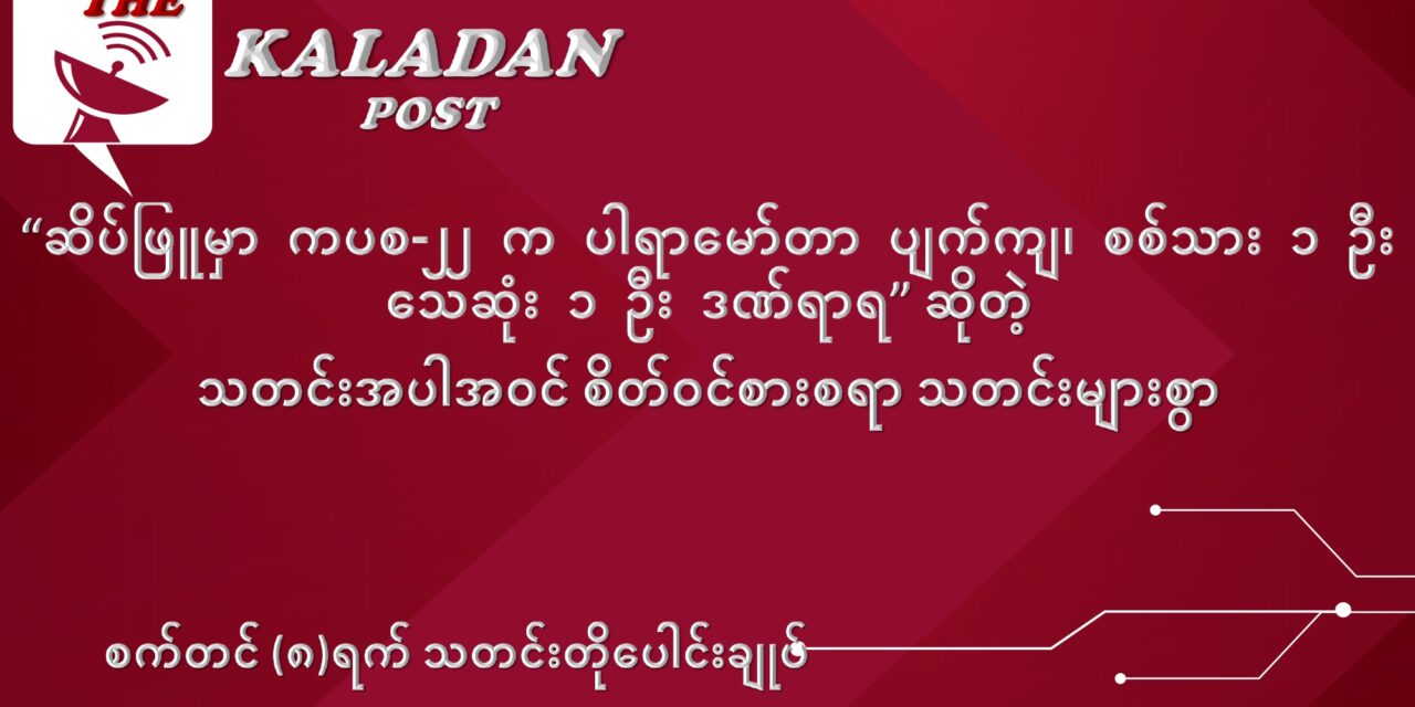 စက်တင်ဘာလ (၈) ရက် သတင်းတိုပေါင်းချုပ်
