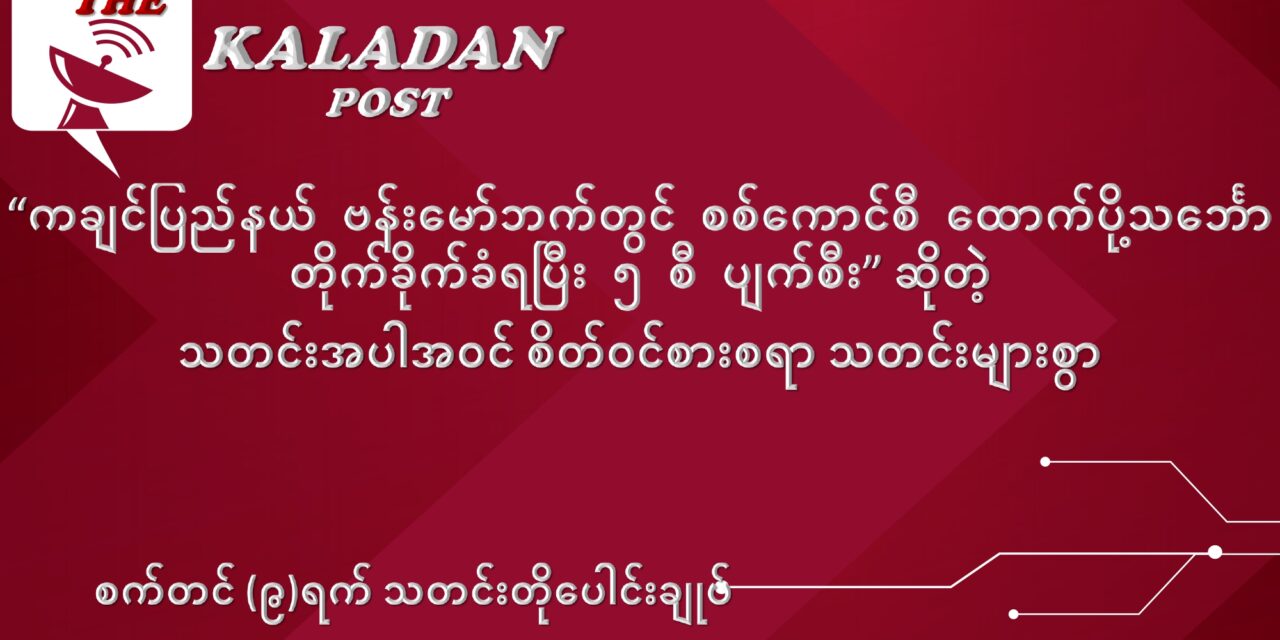 စက်တင်ဘာလ (၉) ရက် သတင်းတိုပေါင်းချုပ်