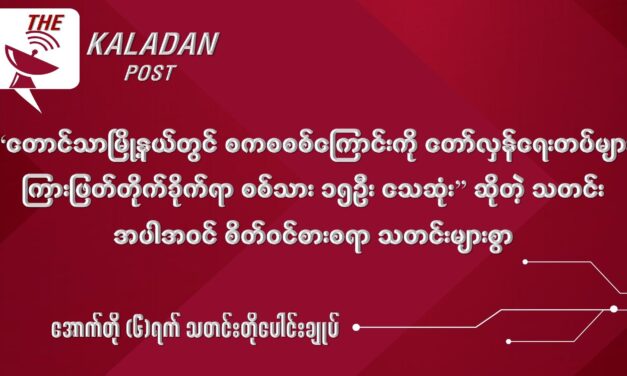 အောက်တို (၆) သတင်းတိုပေါင်းချုပ်