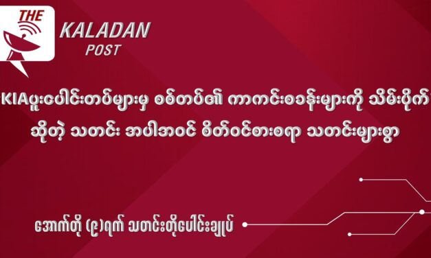 အောက်တို (၉) သတင်းတိုပေါင်းချုပ်
