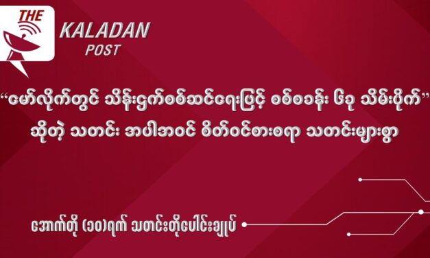 အောက်တို (၁၀) သတင်းတိုပေါင်းချုပ်
