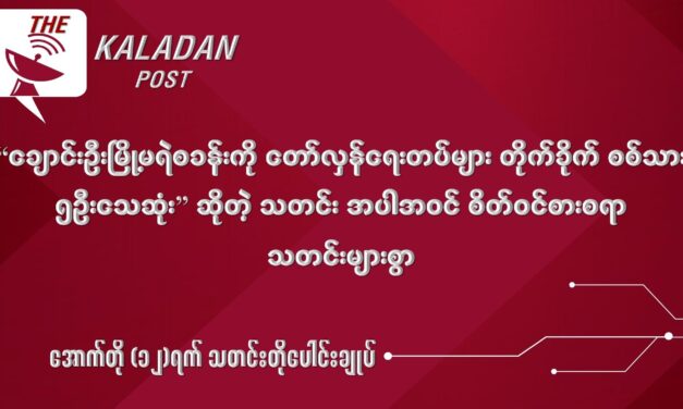 အောက်တို (၁၂) သတင်းတိုပေါင်းချုပ်